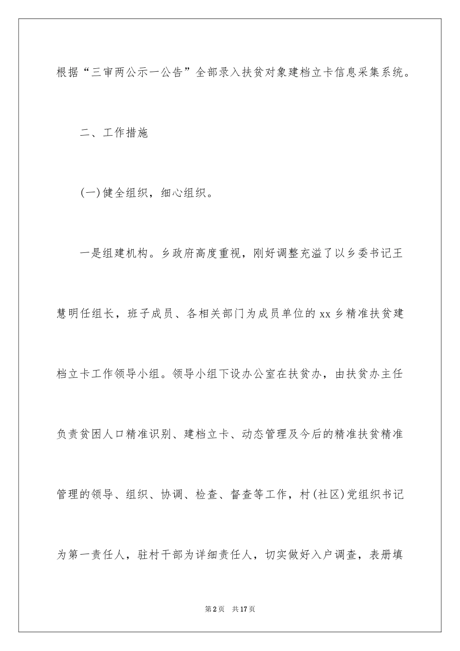 2024个人精准扶贫工作总结_第2页