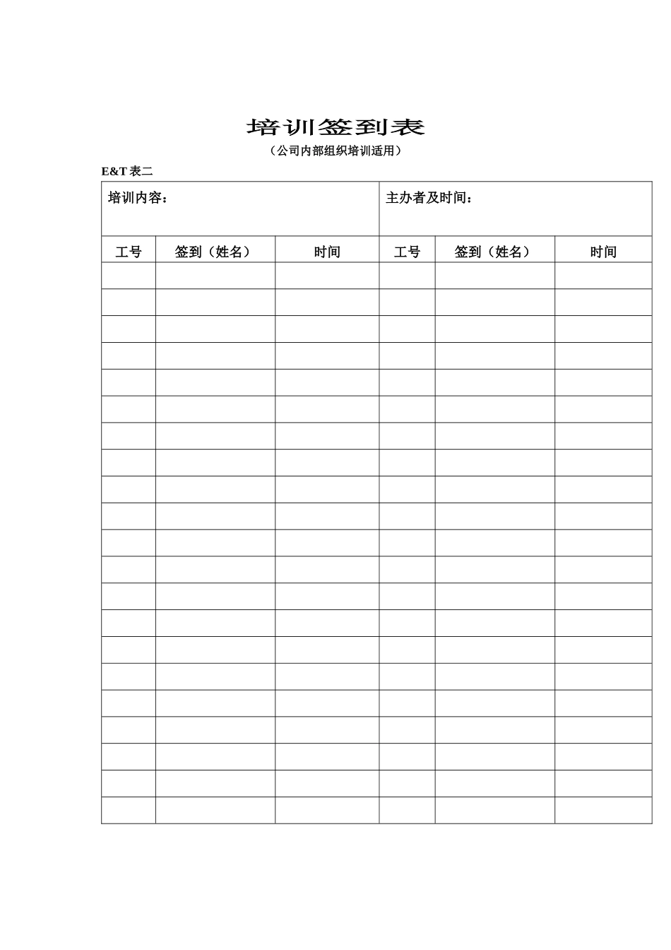 家电行业-培训签到表_第1页