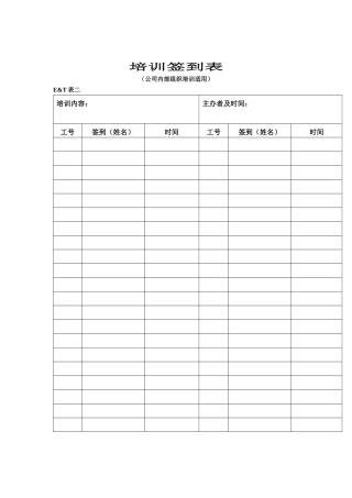 家电行业-培训签到表