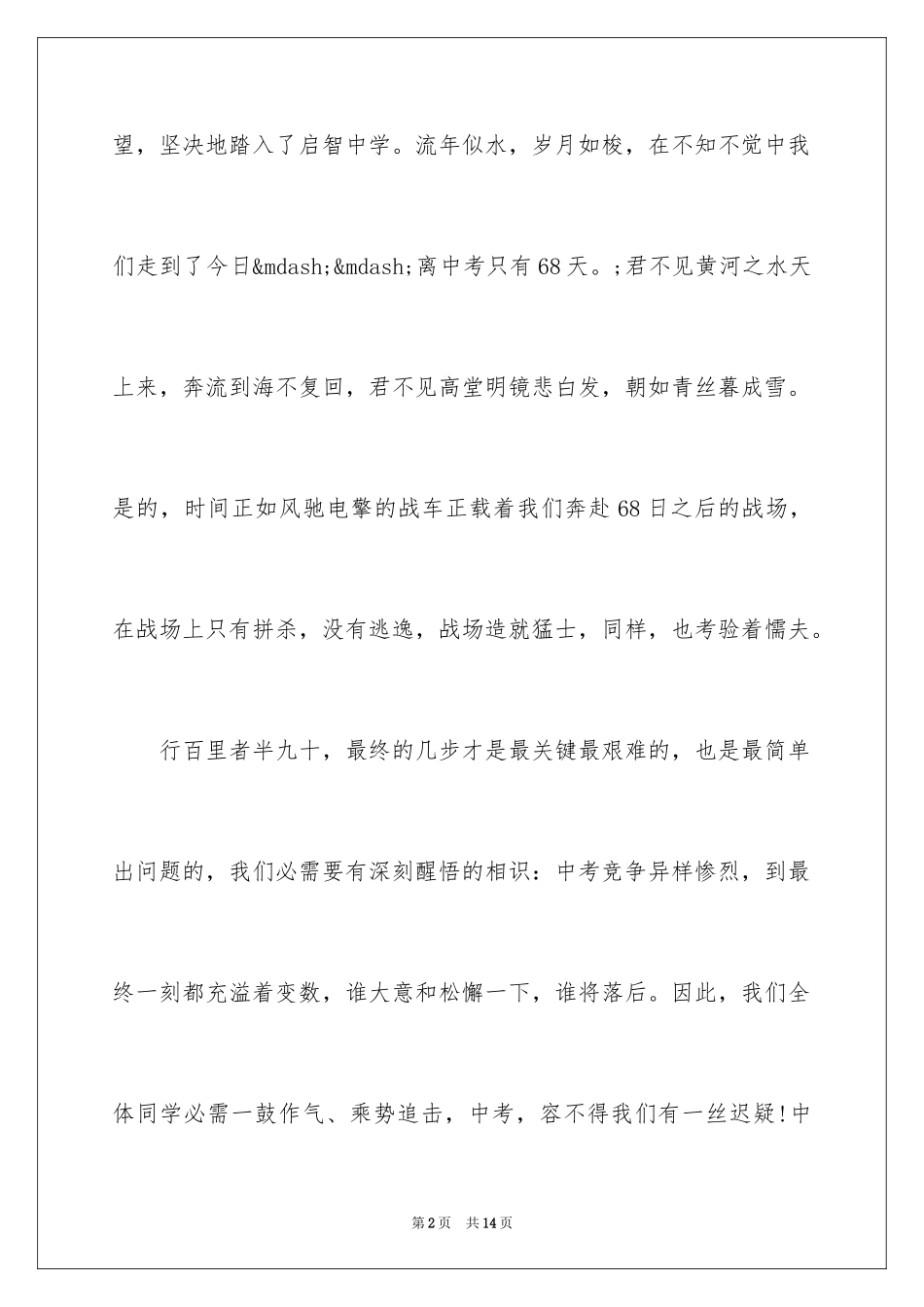 2024中考前奋斗计划演讲稿_第2页