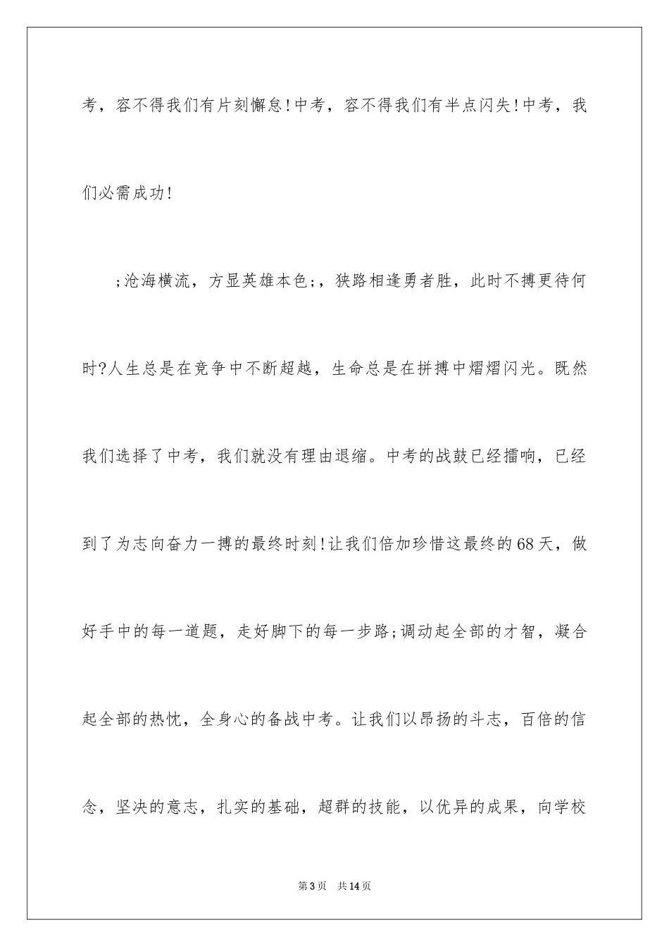 2024中考前奋斗计划演讲稿_第3页
