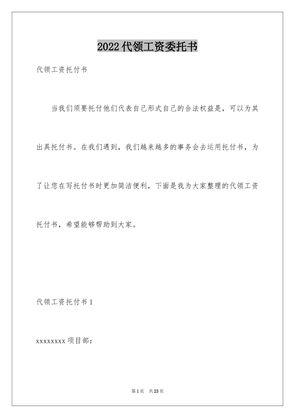 2024代领工资委托书_3_第1页
