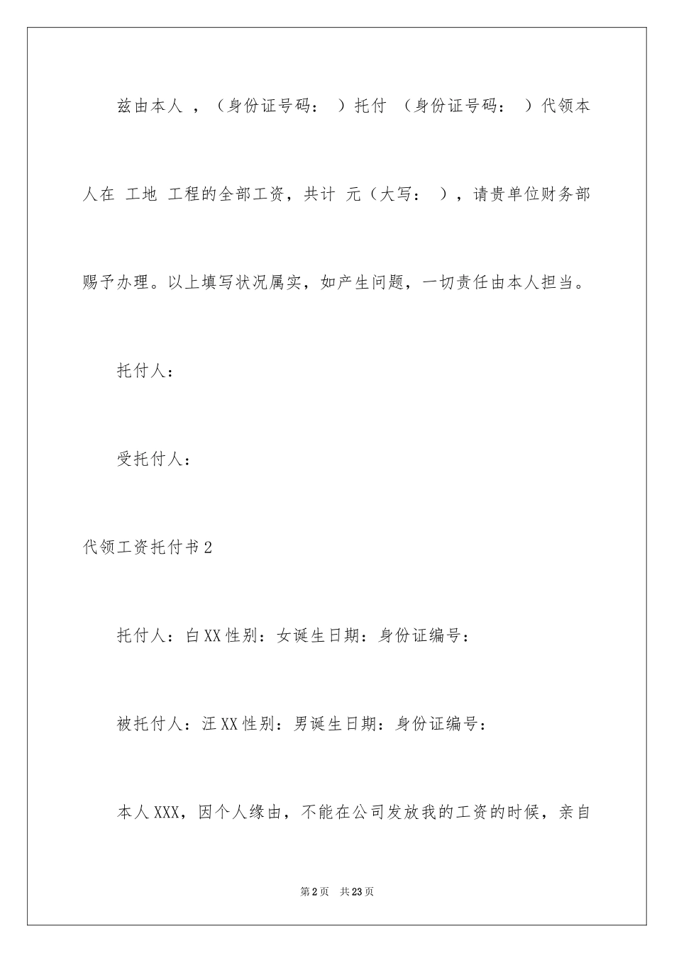2024代领工资委托书_3_第2页