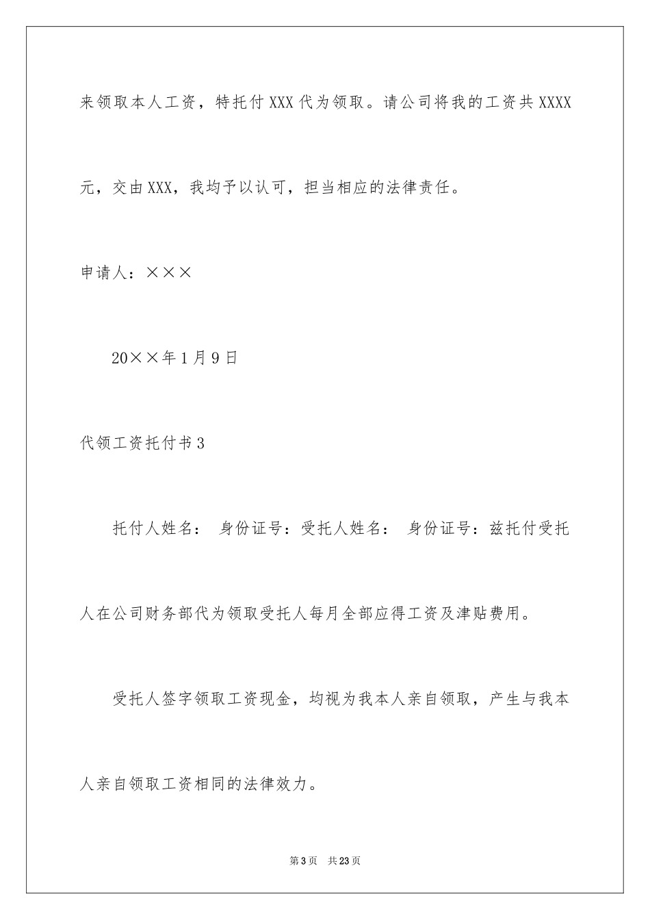 2024代领工资委托书_3_第3页