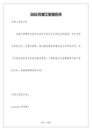 2024代领工资委托书_3