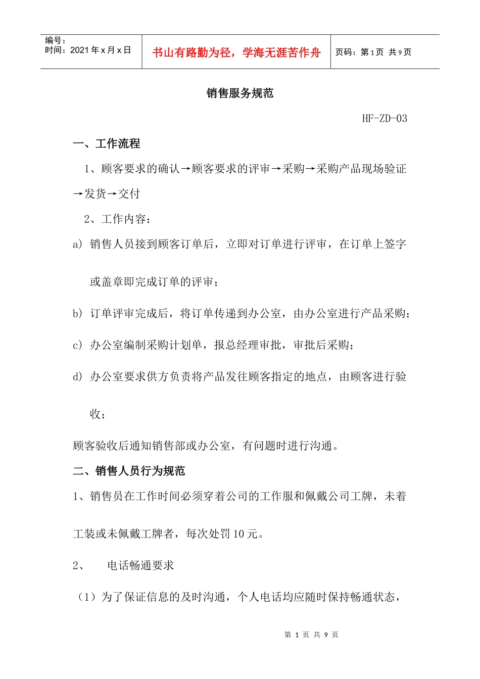 销售服务规范_第1页