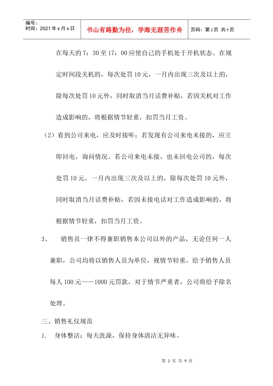 销售服务规范_第2页