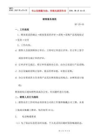 销售服务规范