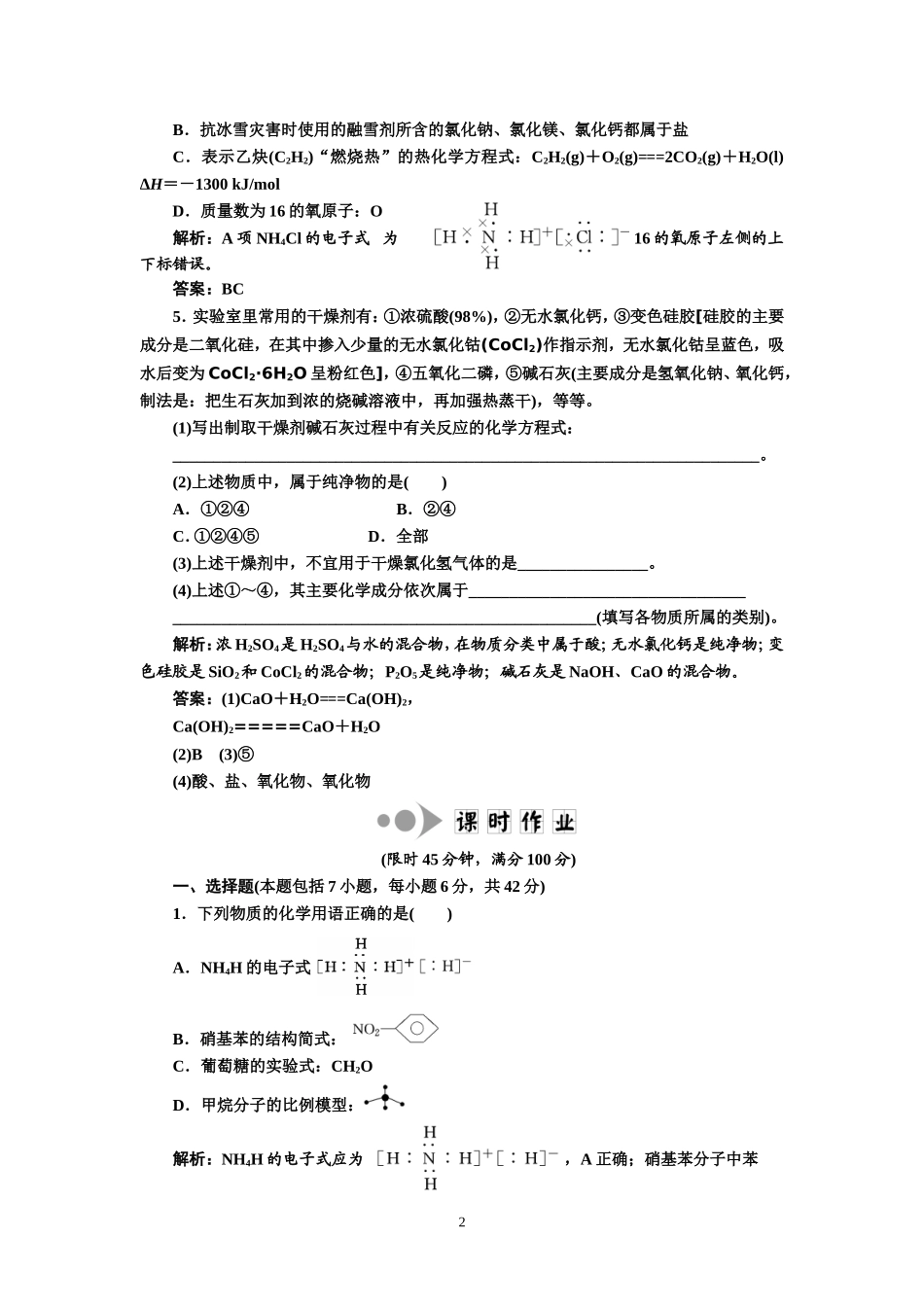专题1化学基本概念第1讲物质的组成、变化和分类提能力_第2页