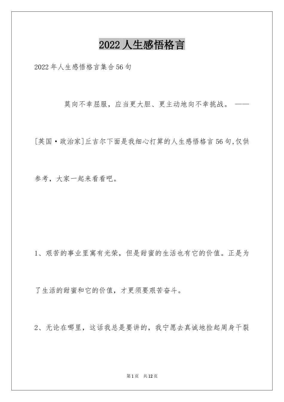 2024人生感悟格言_302_第1页