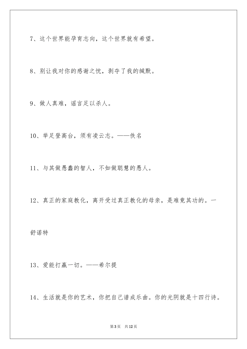 2024人生感悟格言_302_第3页