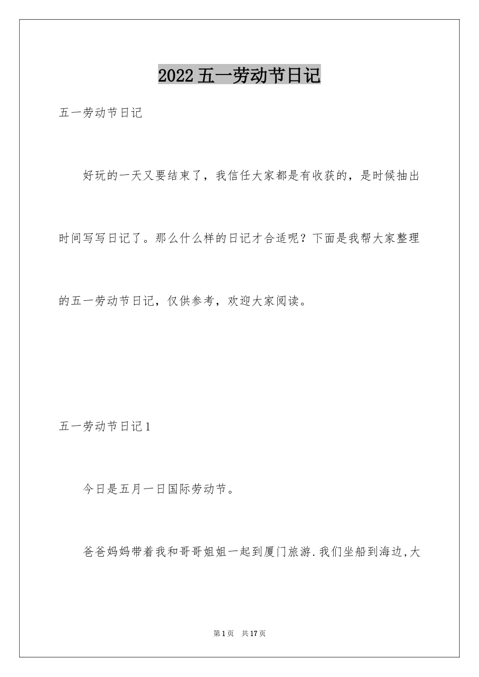 2024五一劳动节日记_2_第1页