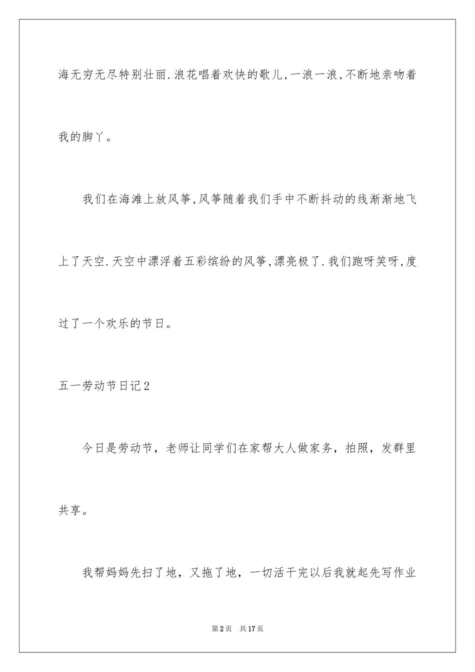 2024五一劳动节日记_2_第2页