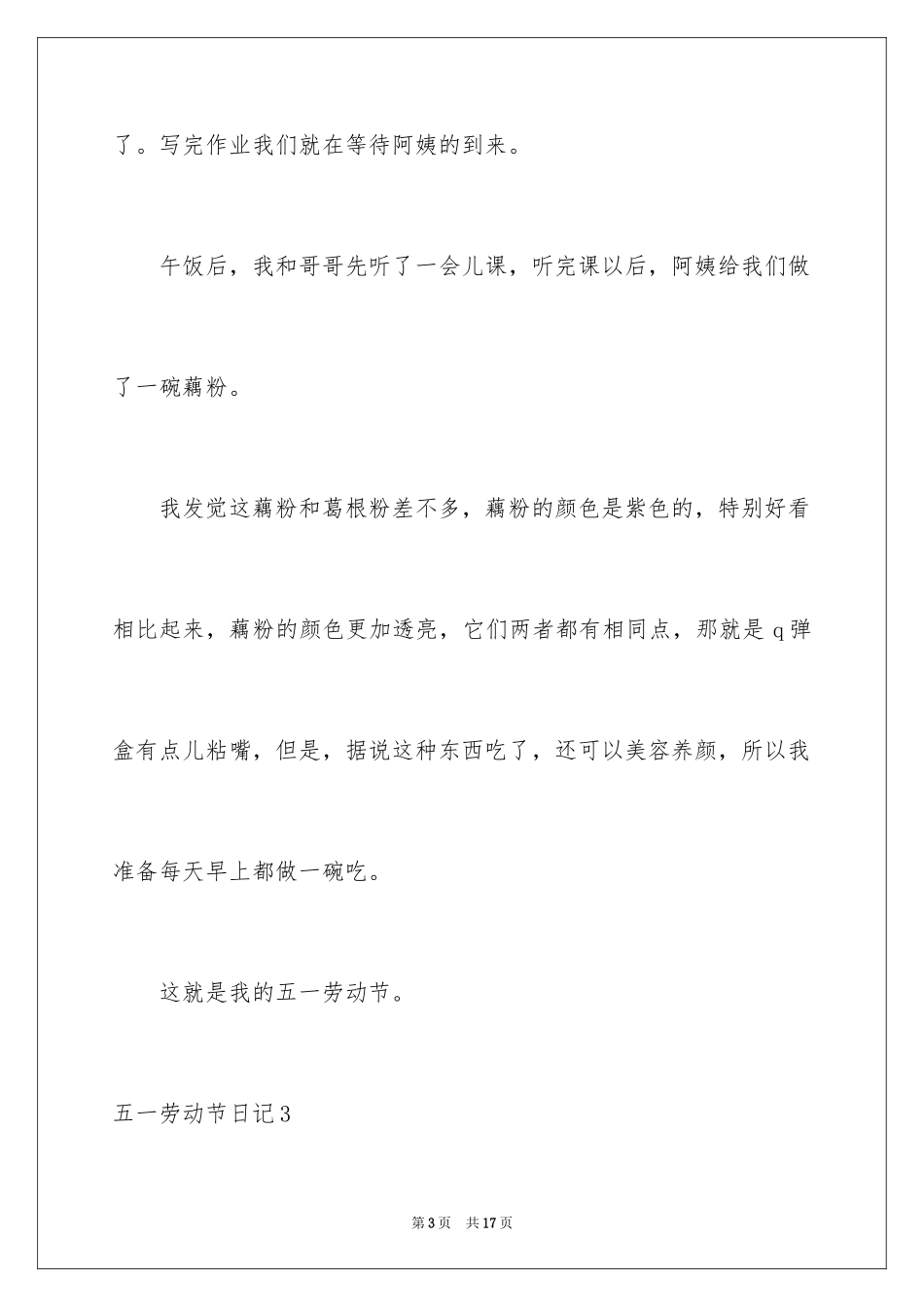 2024五一劳动节日记_2_第3页