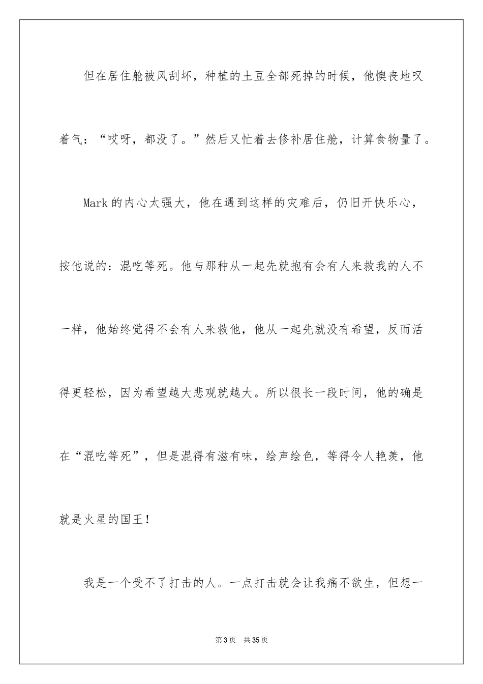 2024《火星救援》观后感_14_第3页