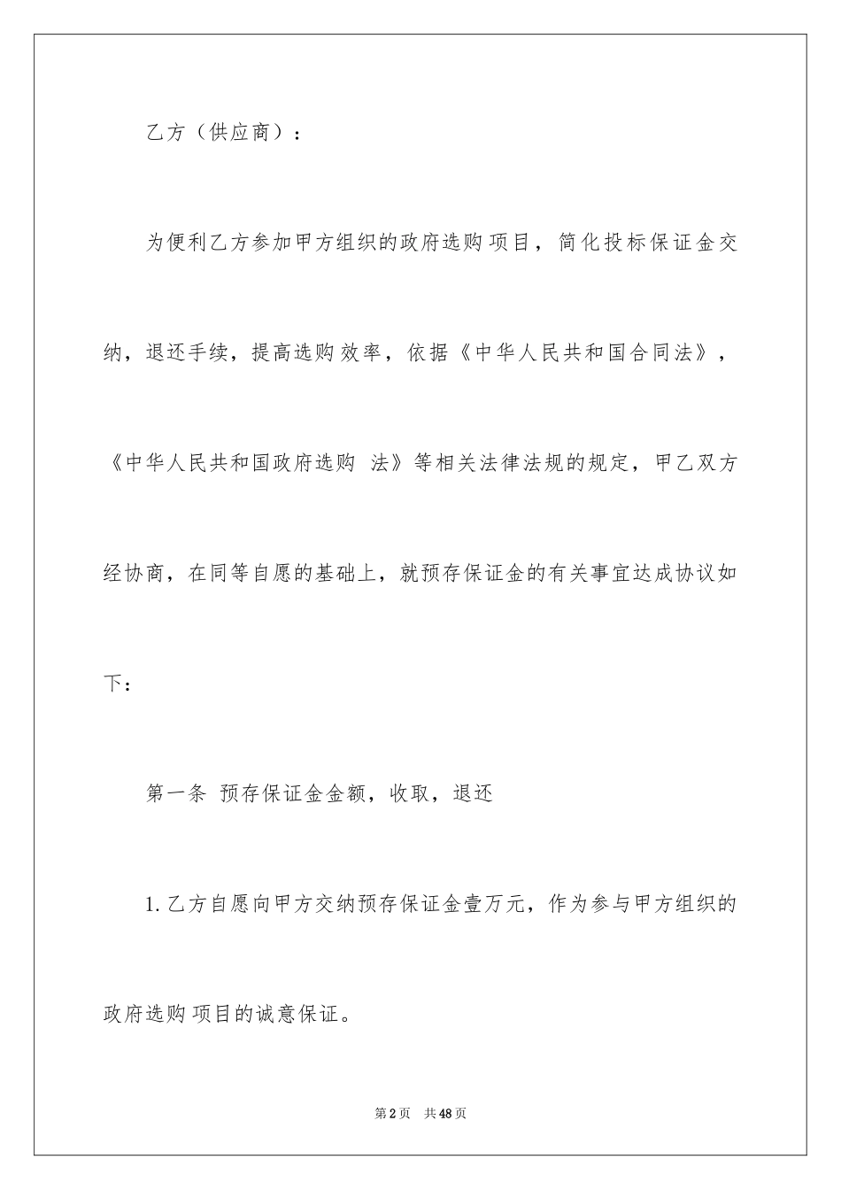 2024保证金合同_29_第2页