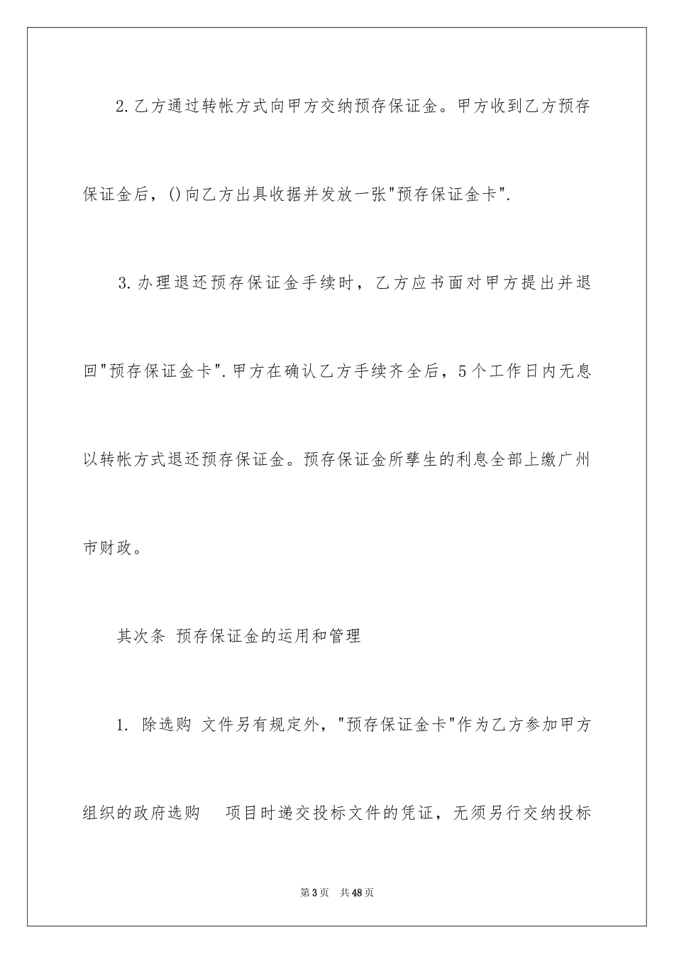 2024保证金合同_29_第3页