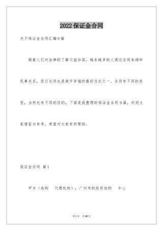 2024保证金合同_29