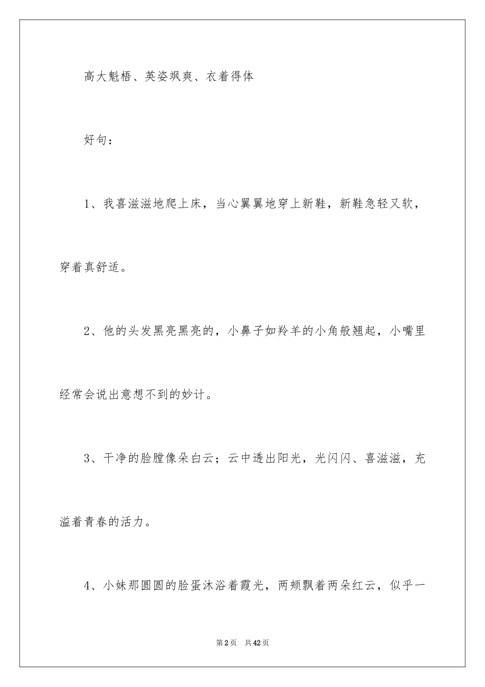 2024人物描写的好词好句_第2页