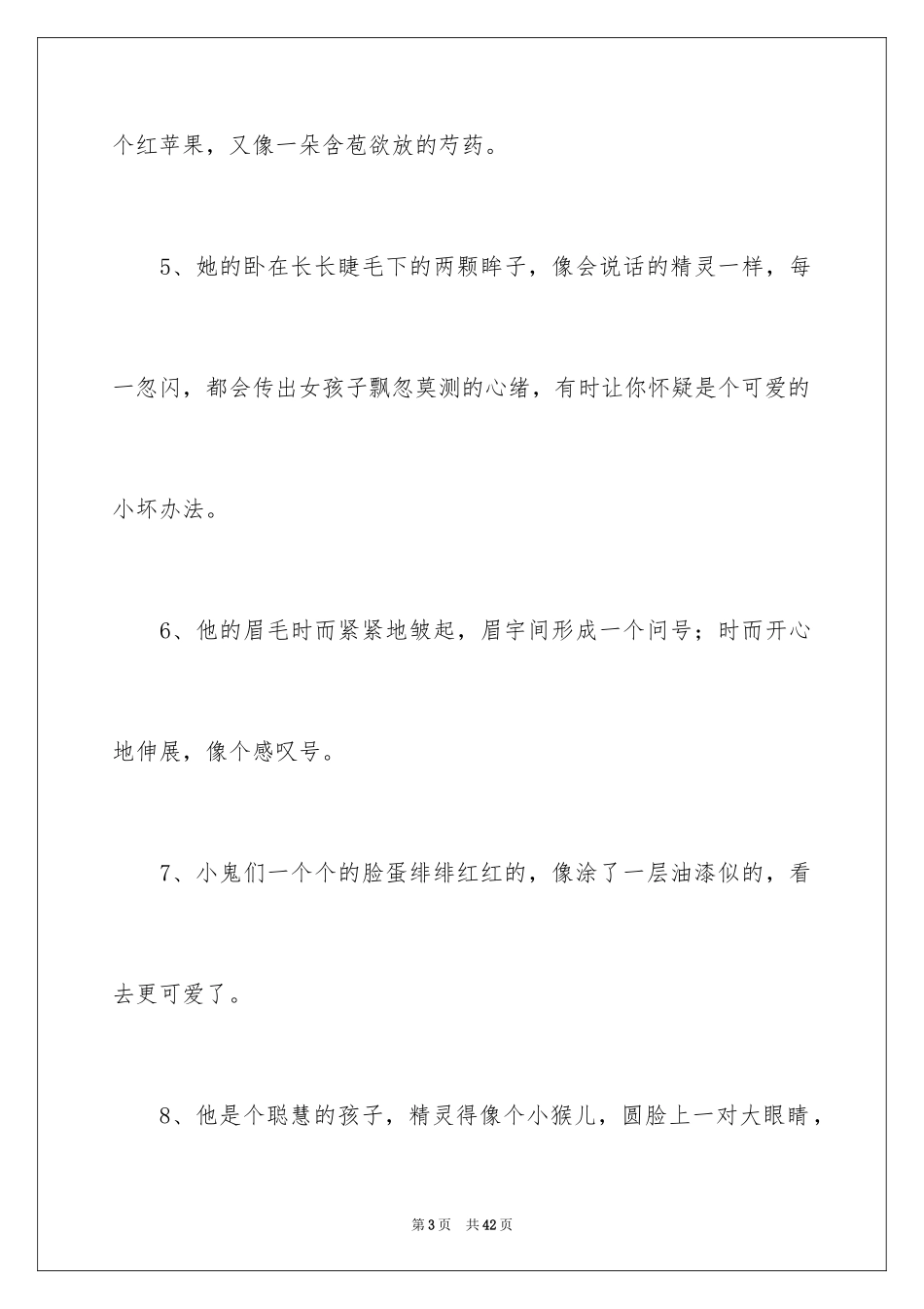 2024人物描写的好词好句_第3页