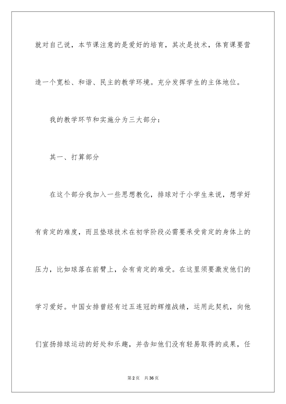 2024《排球—垫球》教学反思_第2页