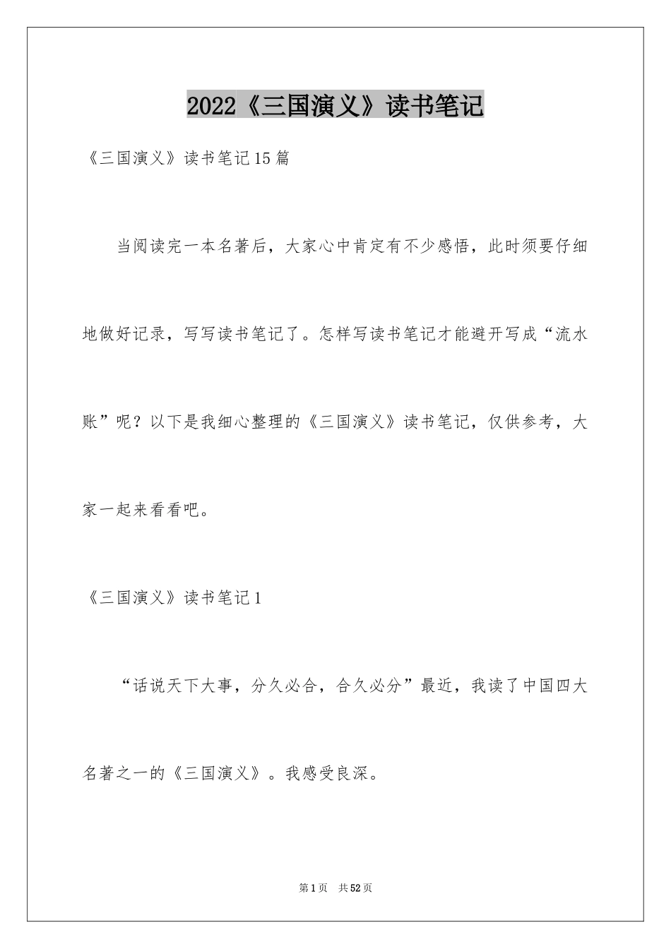 2024《三国演义》读书笔记_47_第1页