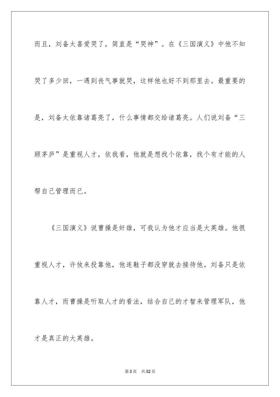 2024《三国演义》读书笔记_47_第3页