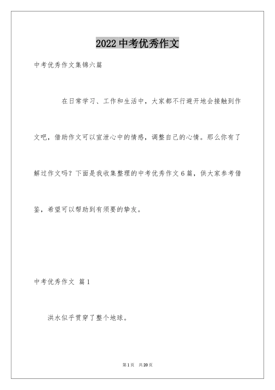 2024中考优秀作文_101_第1页