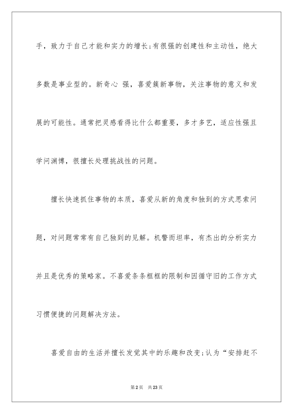 2024信息工程大学四年规划_第2页