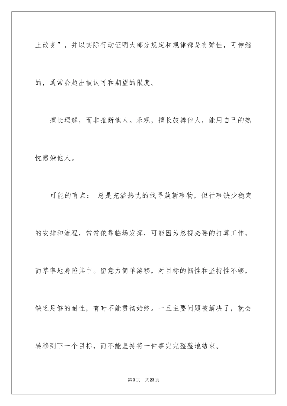 2024信息工程大学四年规划_第3页