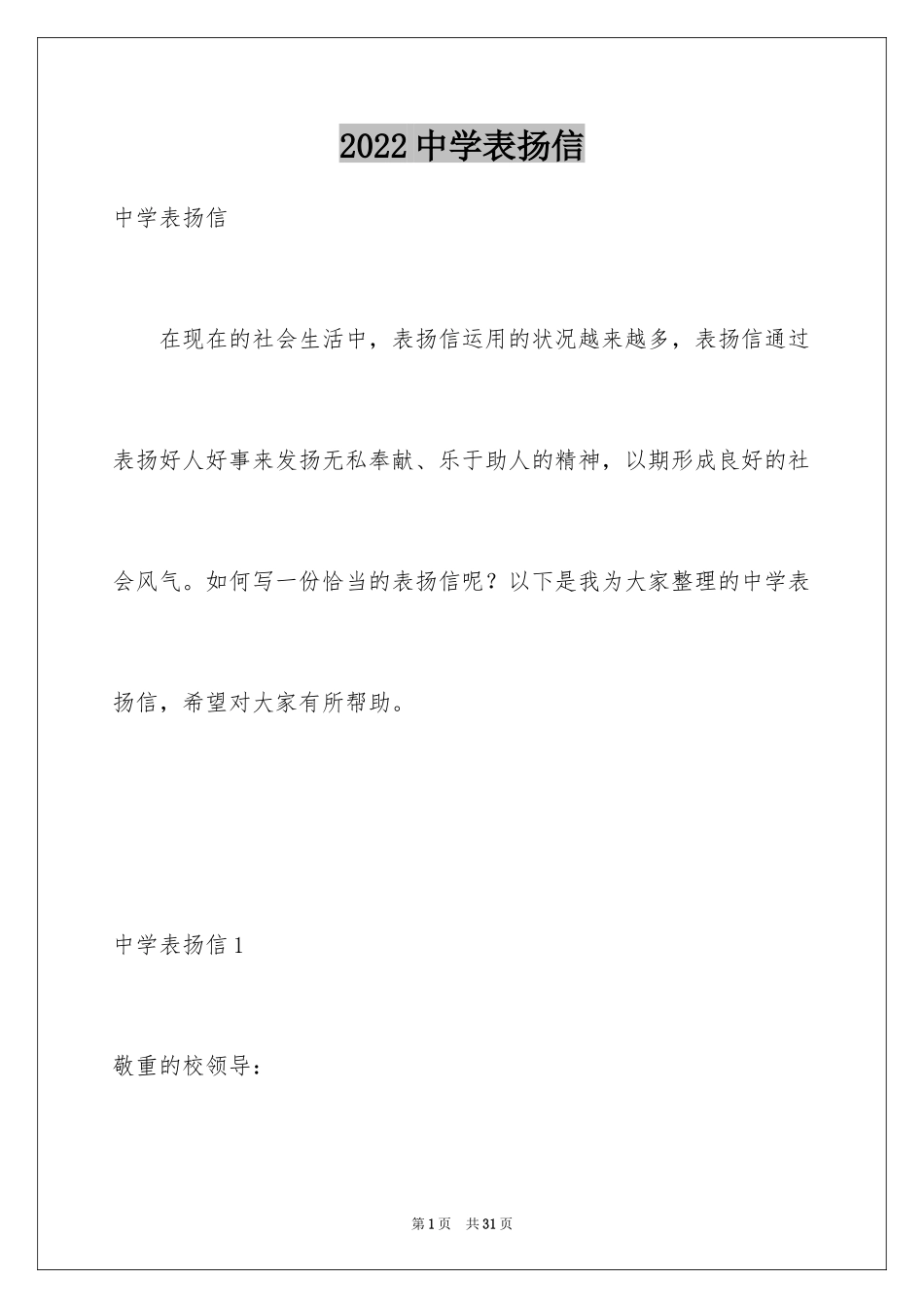 2024中学表扬信_1_第1页