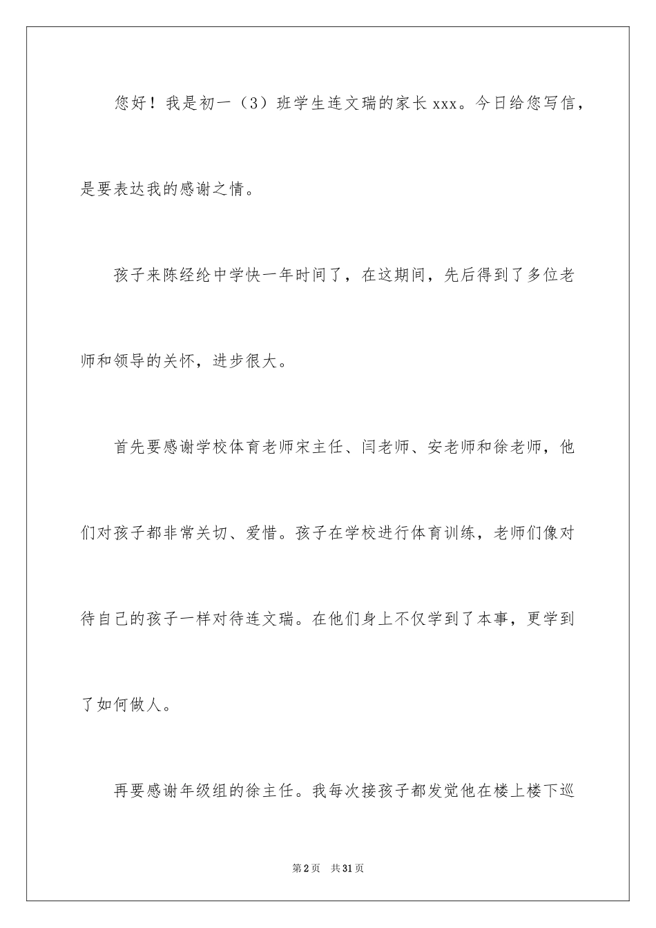 2024中学表扬信_1_第2页