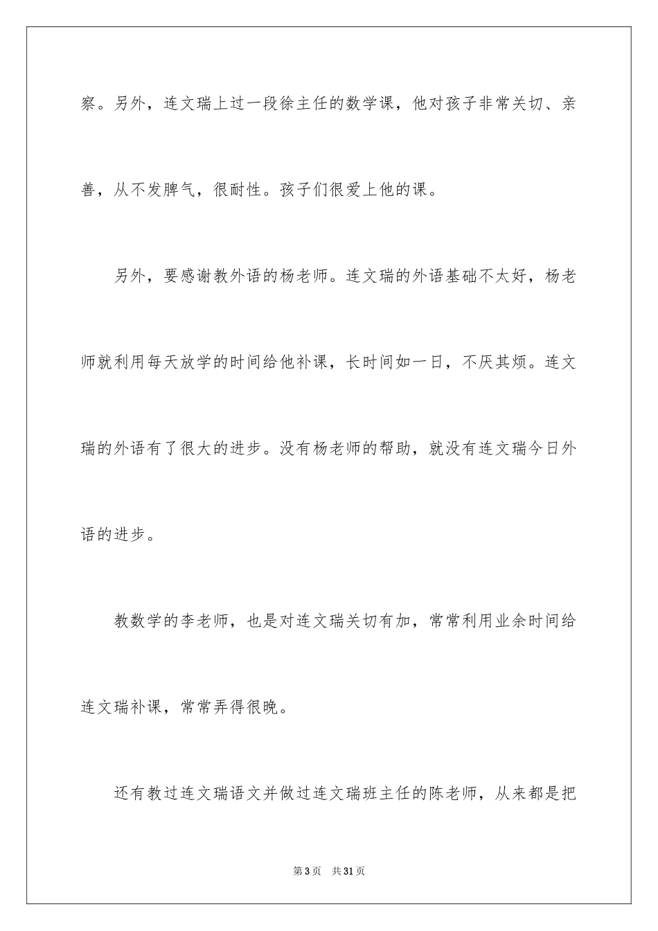 2024中学表扬信_1_第3页