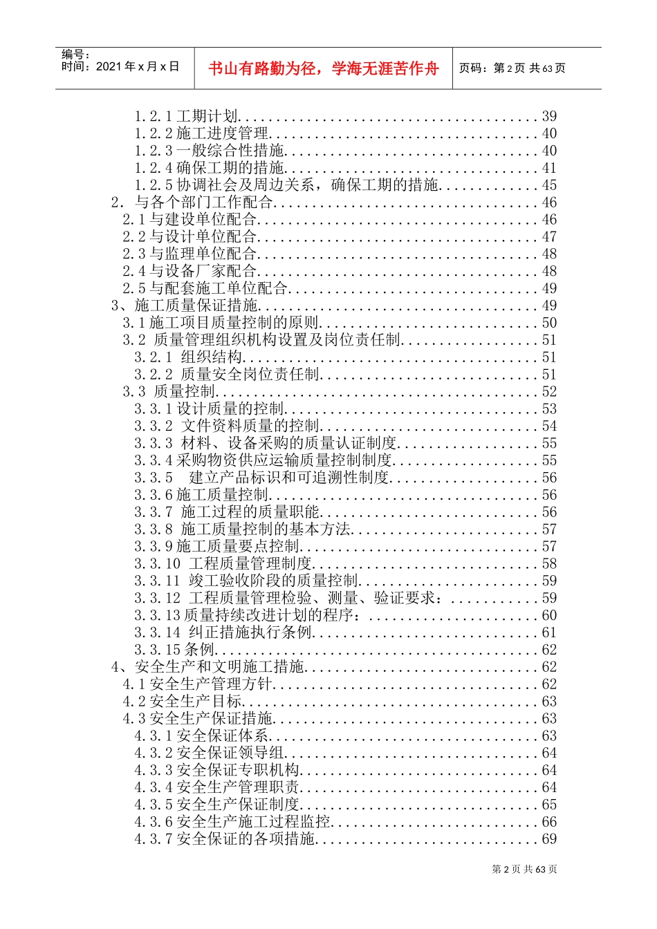 售中技术服务规范书(DOC83页)_第2页