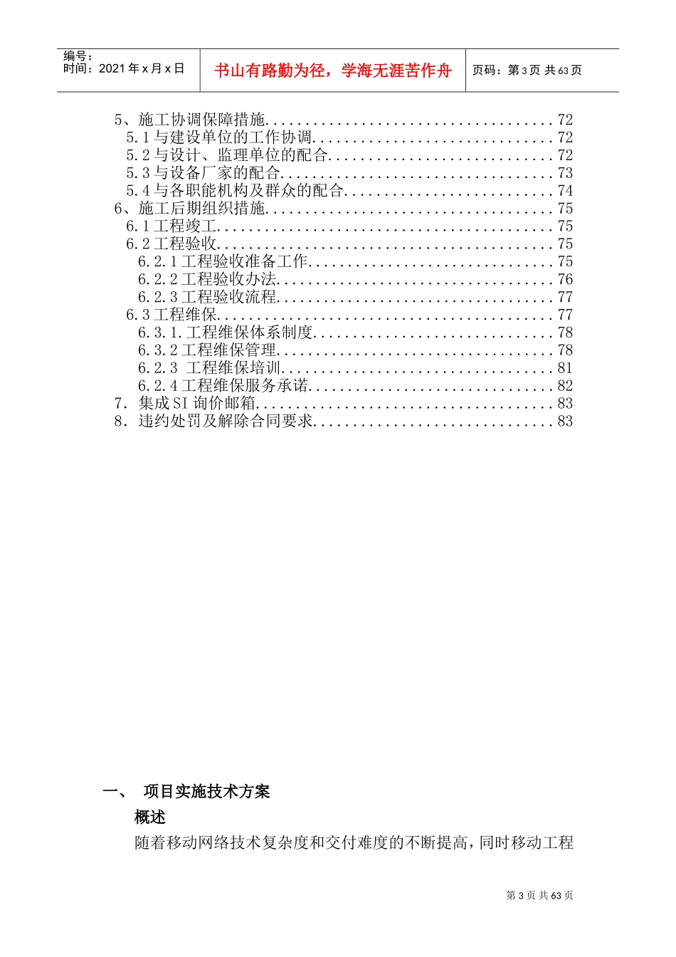 售中技术服务规范书(DOC83页)_第3页