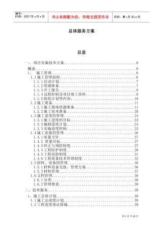 售中技术服务规范书(DOC83页)