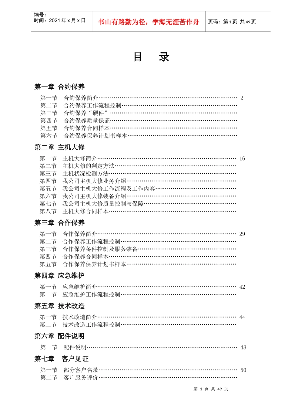 空压机维保服务_第1页