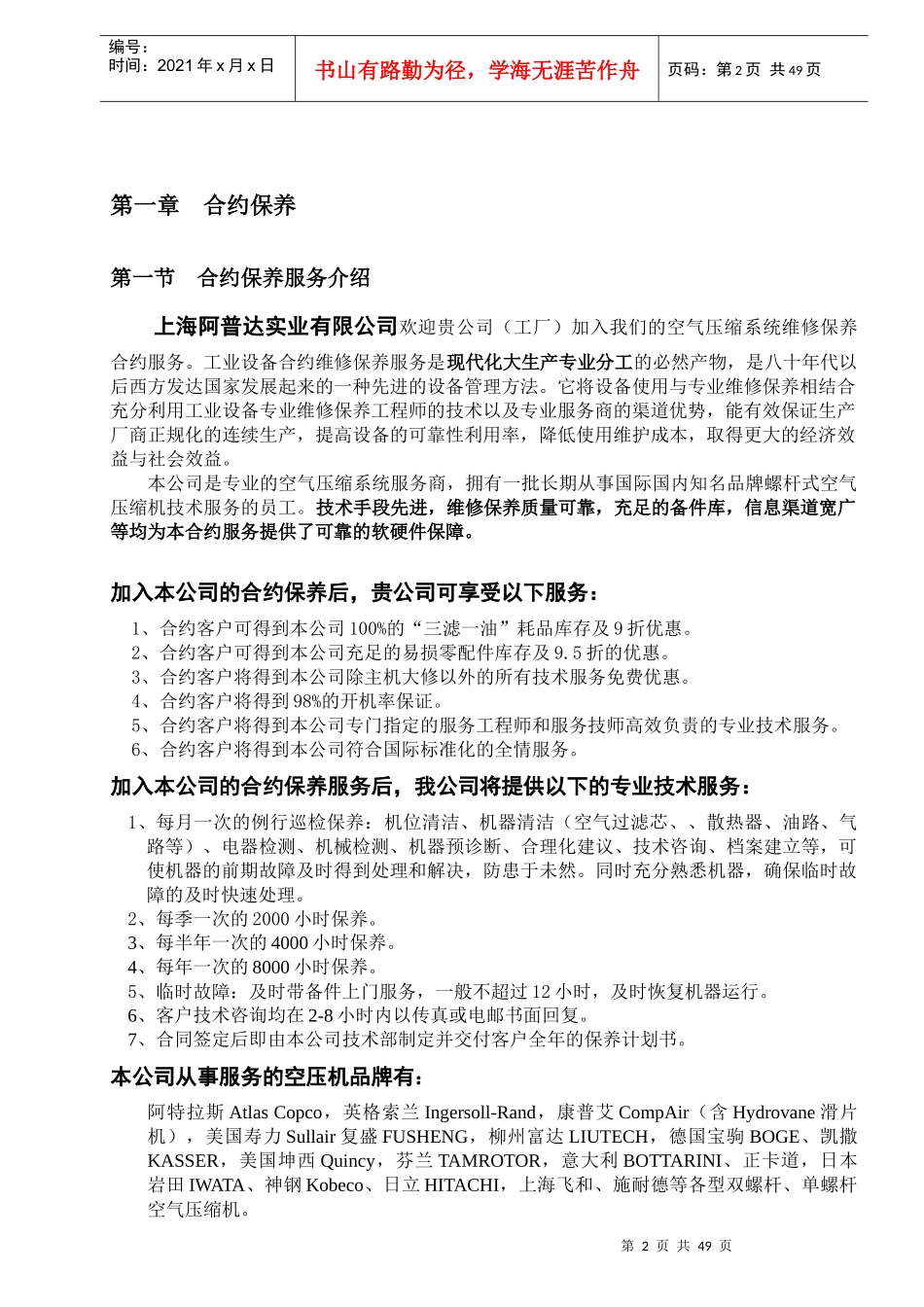 空压机维保服务_第2页