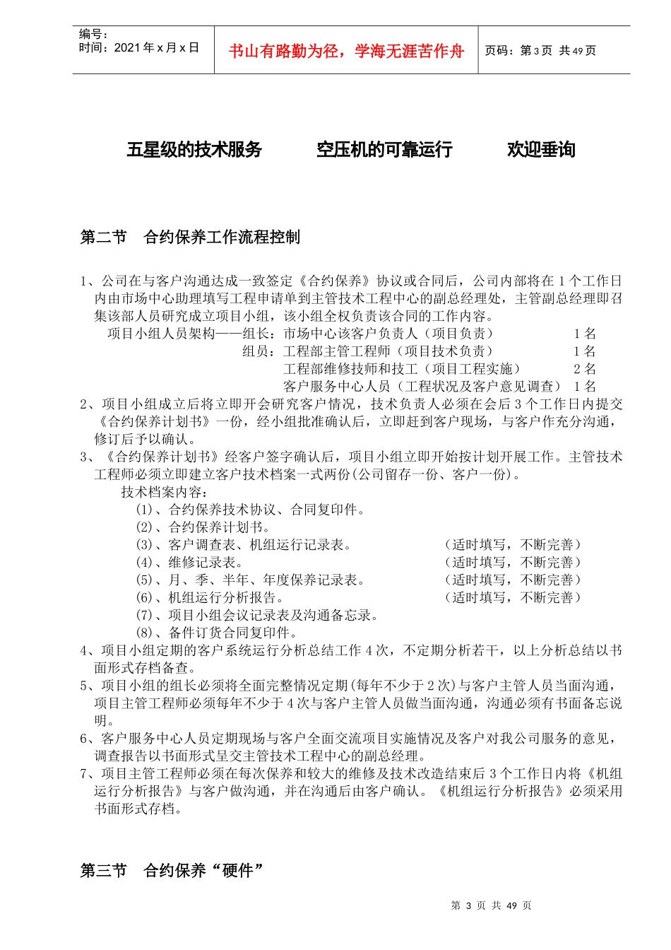 空压机维保服务_第3页