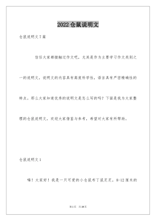 2024仓鼠说明文