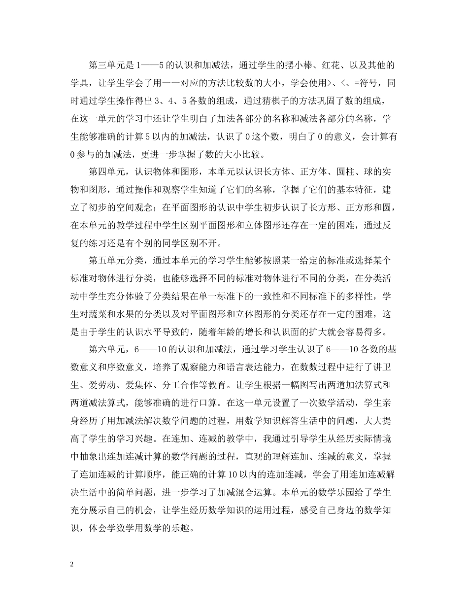 小学一年级的数学教学工作总结_第2页