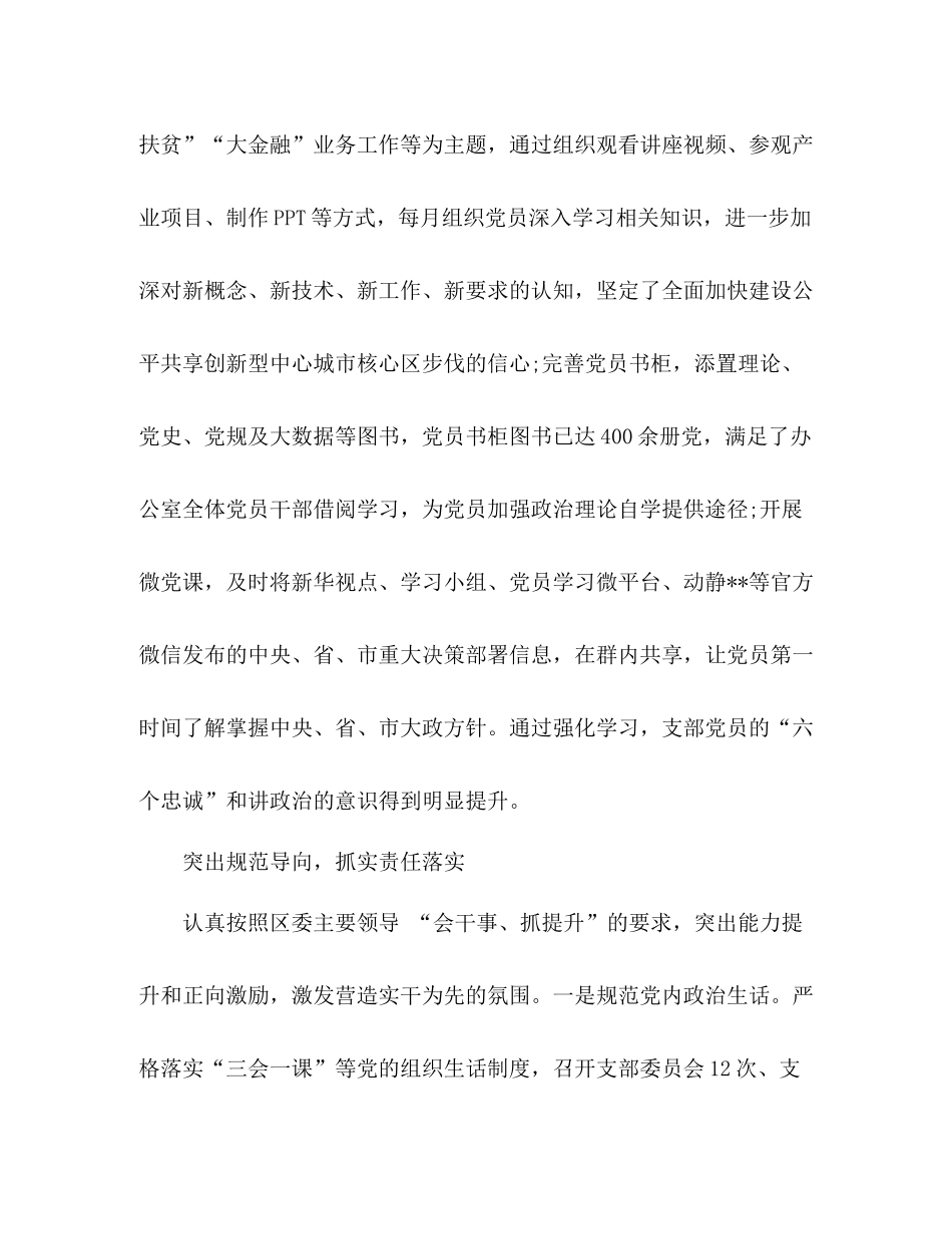 区委办党支部年党建工作总结_第2页