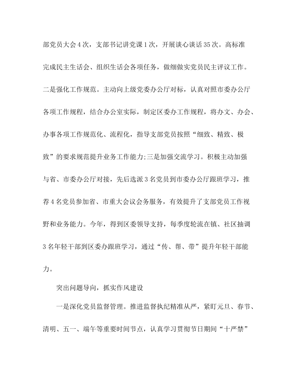 区委办党支部年党建工作总结_第3页
