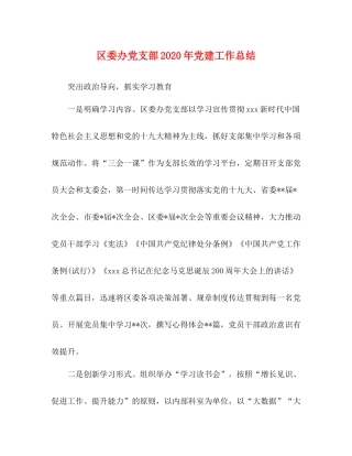 区委办党支部年党建工作总结