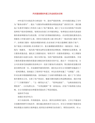 汽车服务顾问年度工作总结范本示例