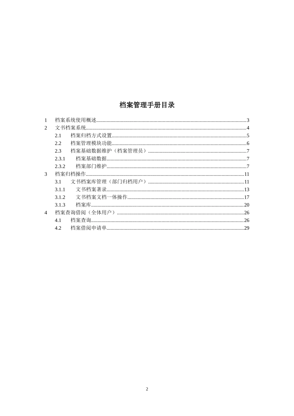 OA档案系统操作手册_第2页
