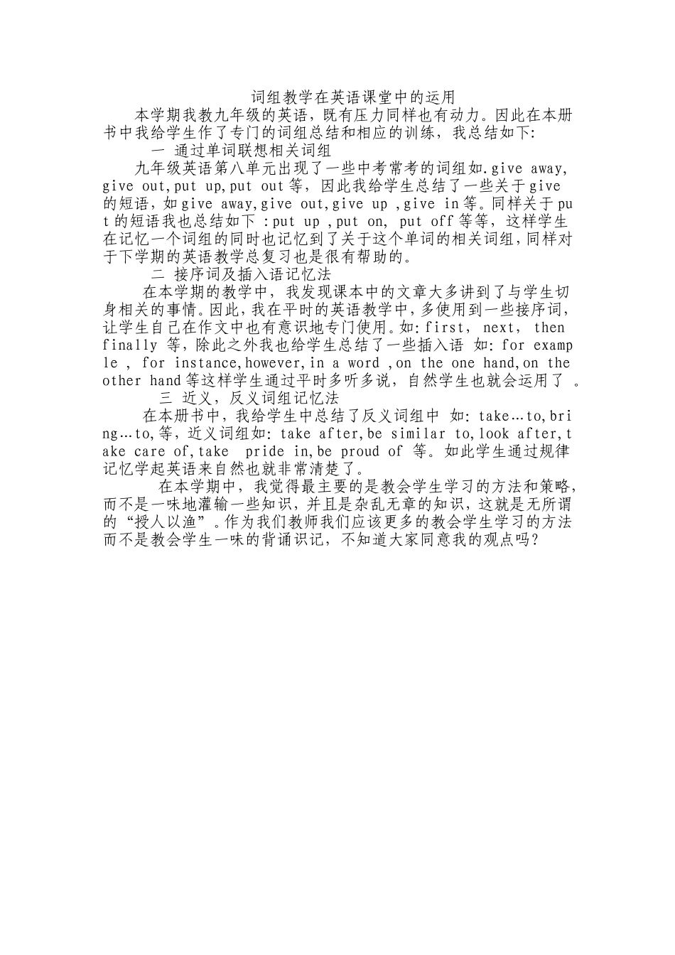 词组教学在英语课堂中的运用_第1页