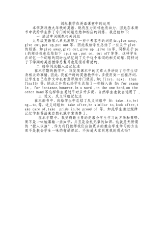 词组教学在英语课堂中的运用