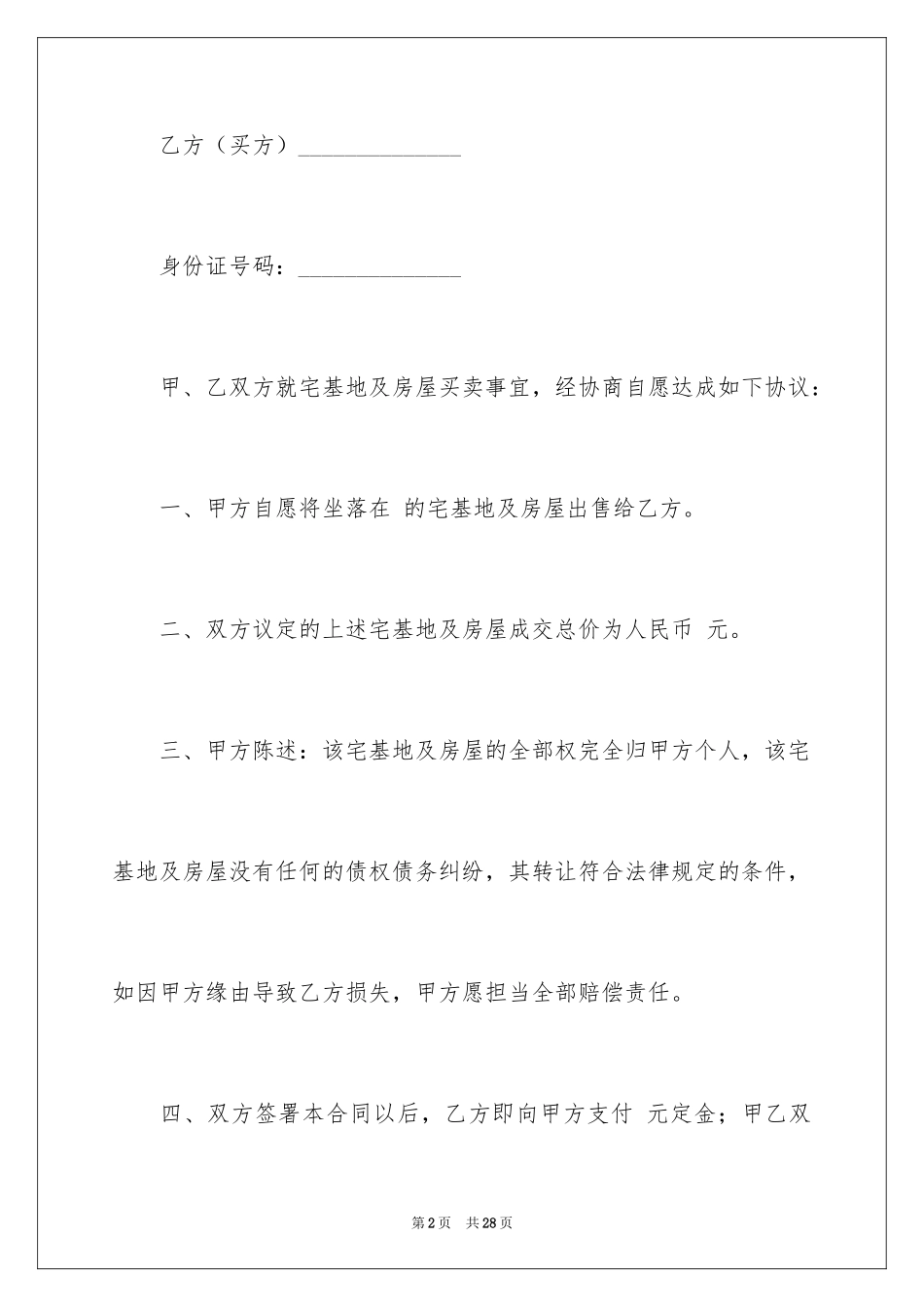 2024买卖合同_1386_第2页