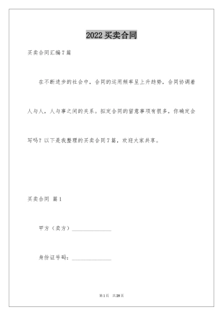 2024买卖合同_1386